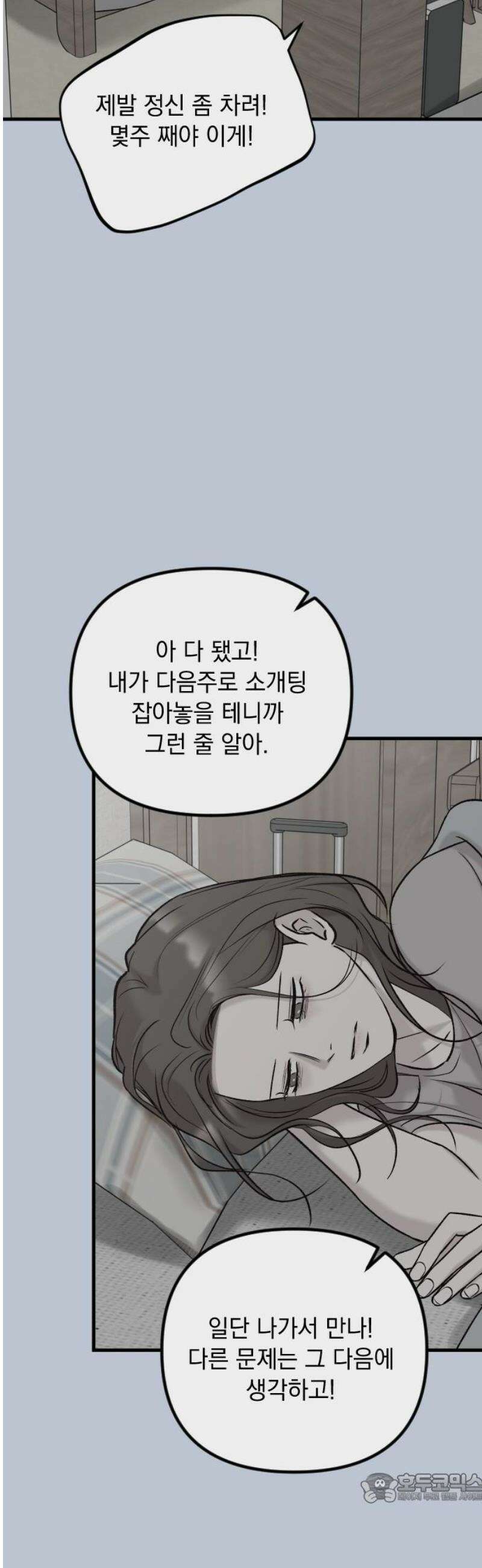 중간에서 만나 83화 4
