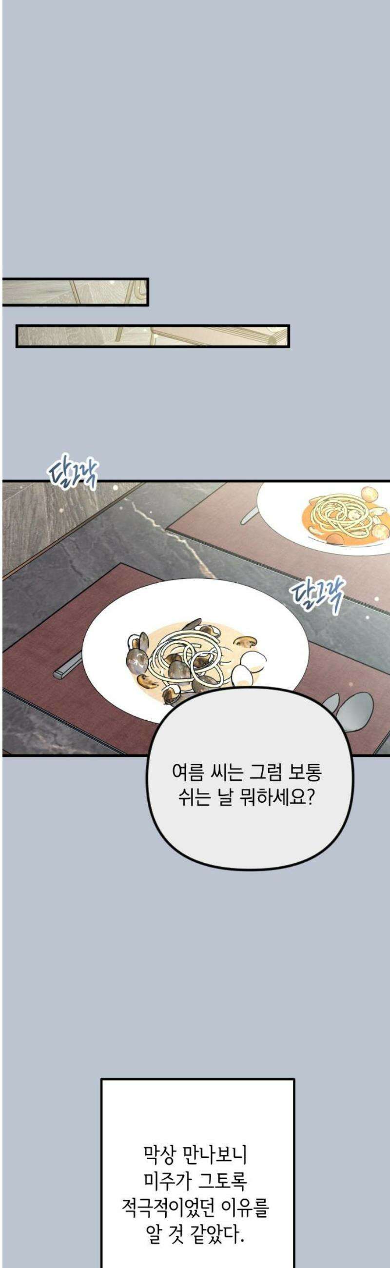 중간에서 만나 83화 5