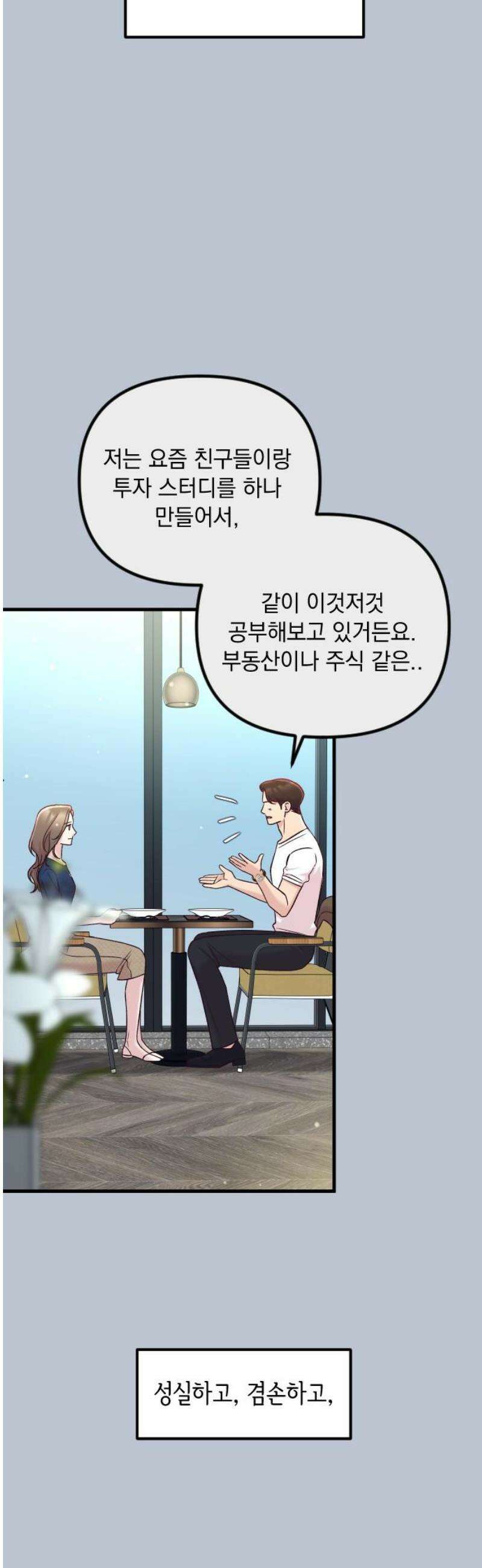 중간에서 만나 83화 6