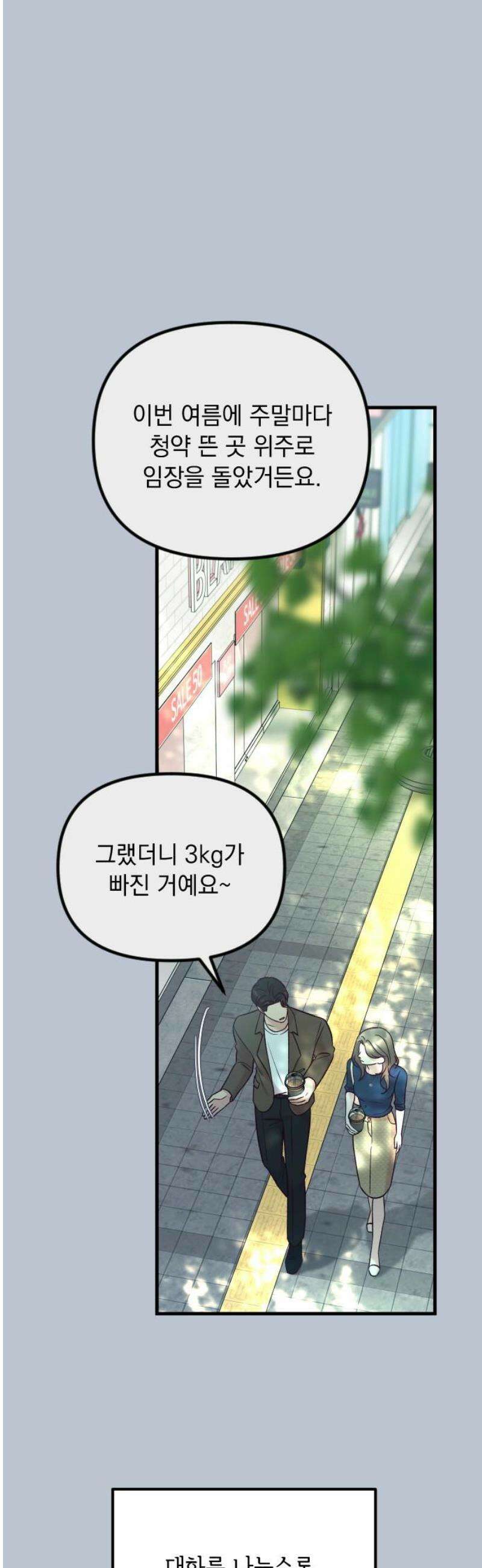 중간에서 만나 83화 8