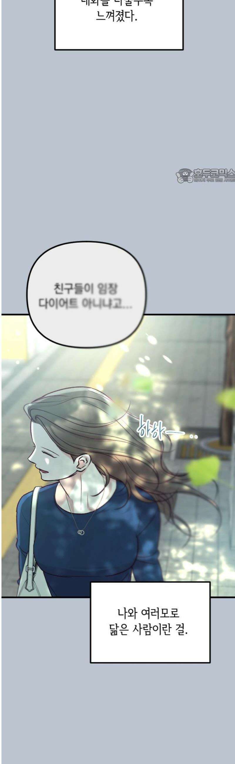 중간에서 만나 83화 9