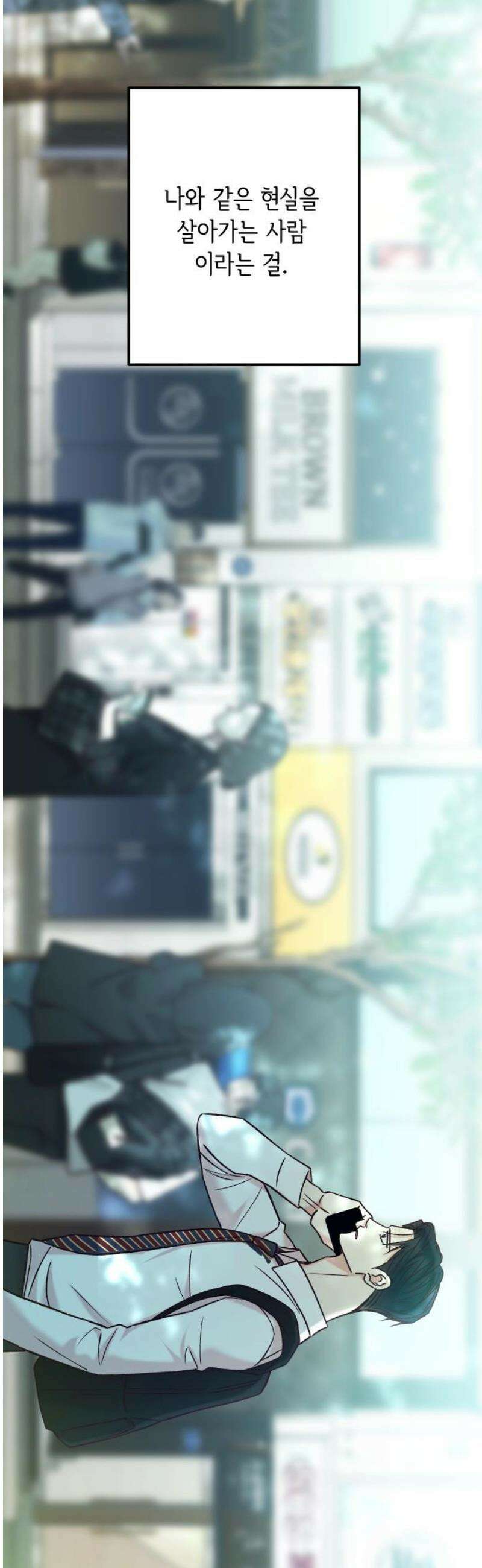 중간에서 만나 83화 12