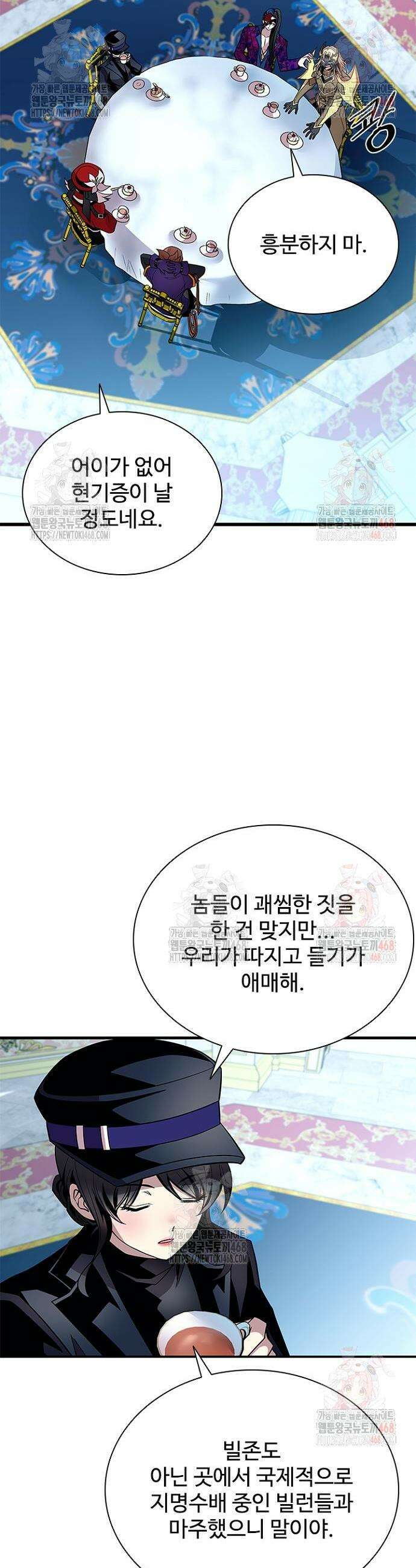 빌런투킬 184화 3