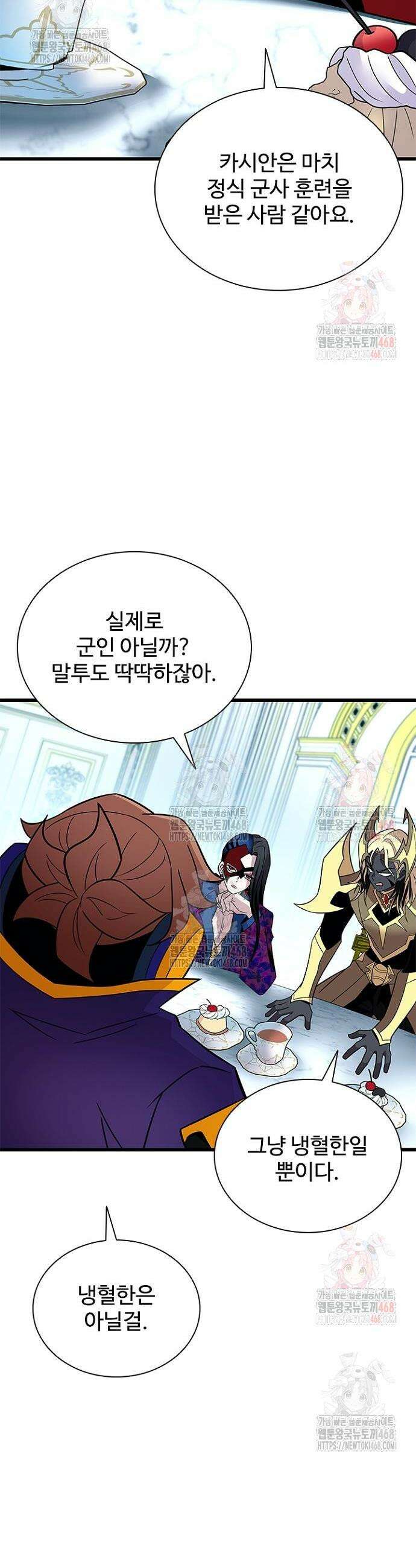 빌런투킬 184화 8