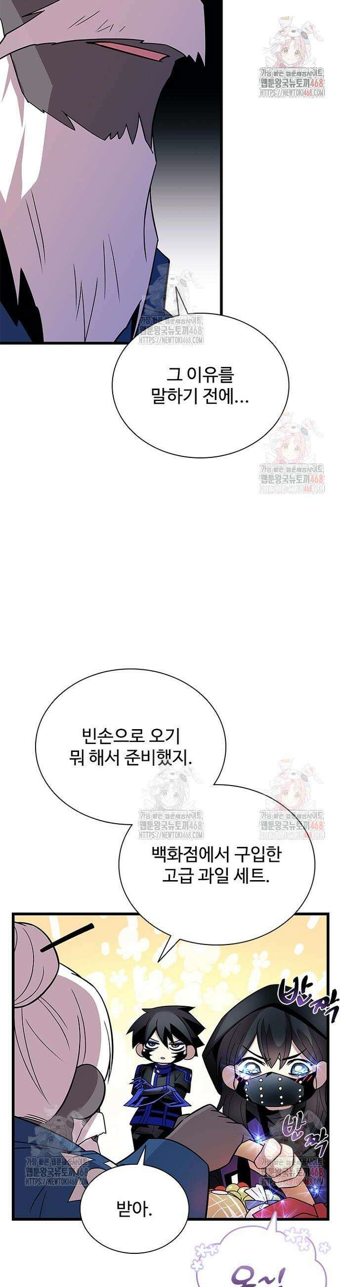 빌런투킬 184화 20