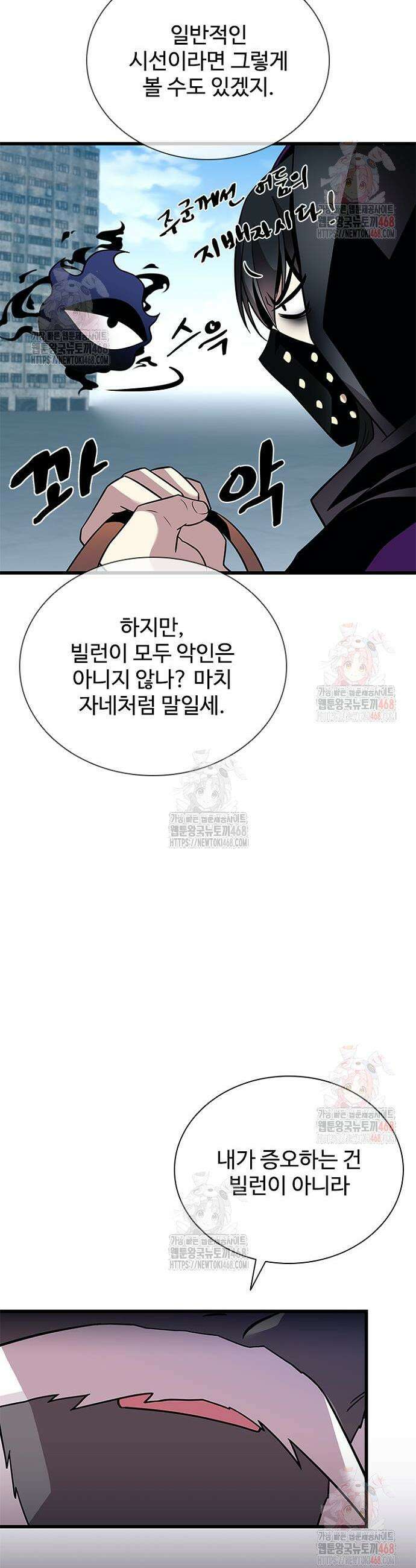 빌런투킬 184화 28