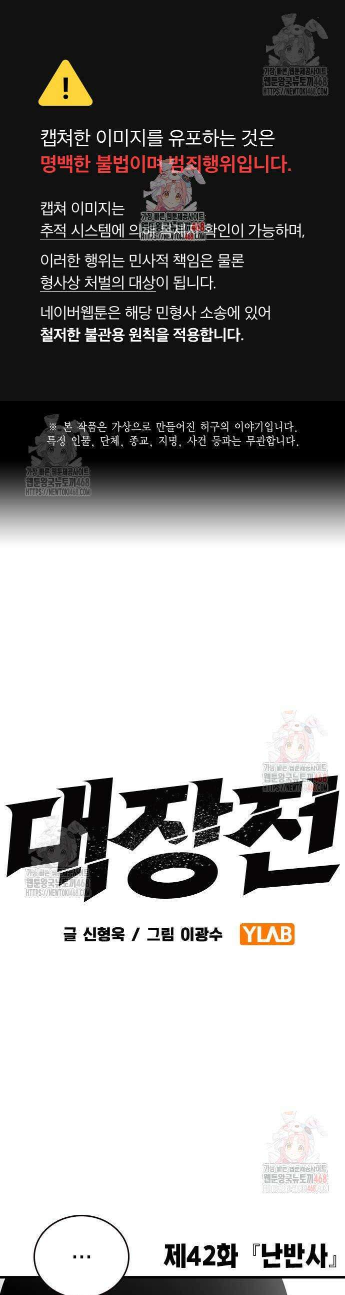 대장전 42화 1