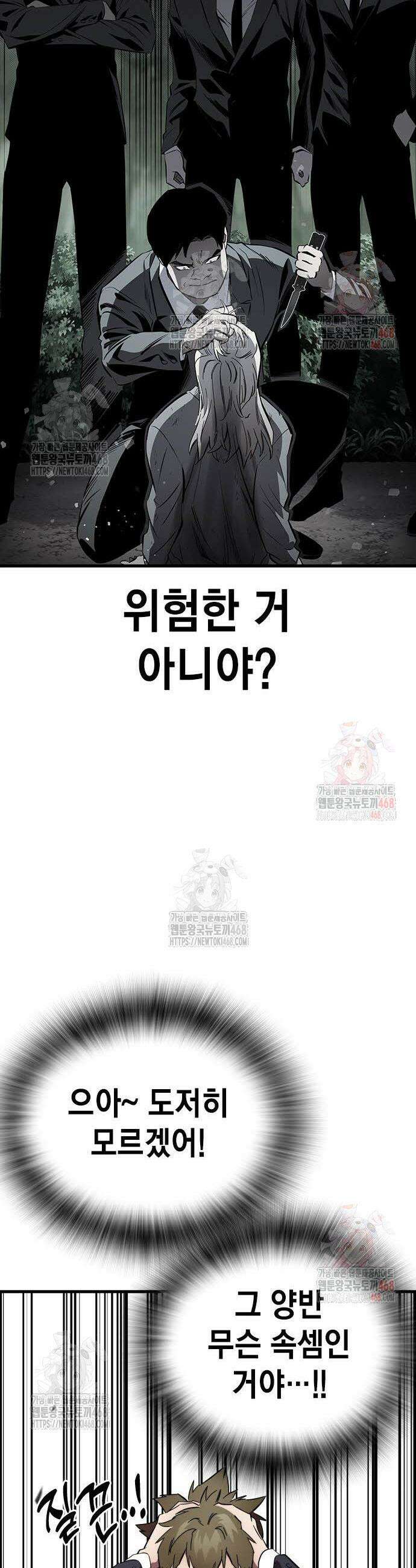 대장전 42화 28