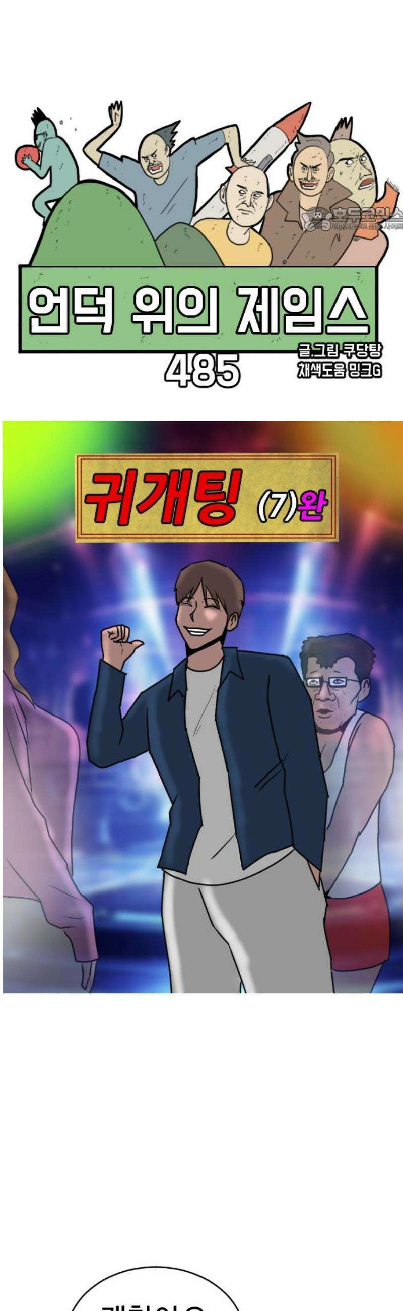 언덕 위의 제임스 485화 귀개팅 (7)완 11