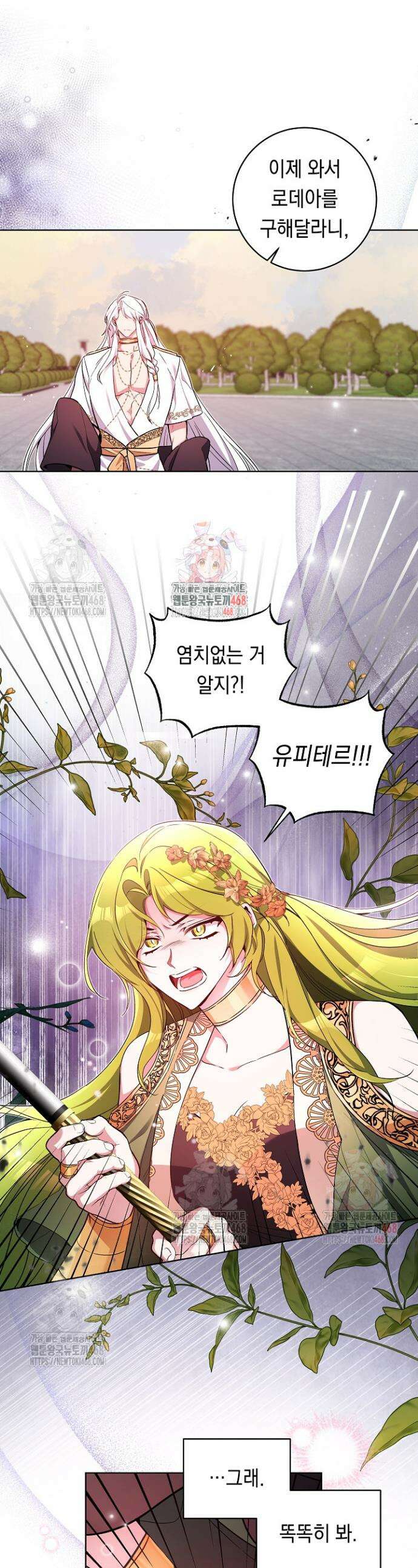 파괴하러 왔습니다 70화 1