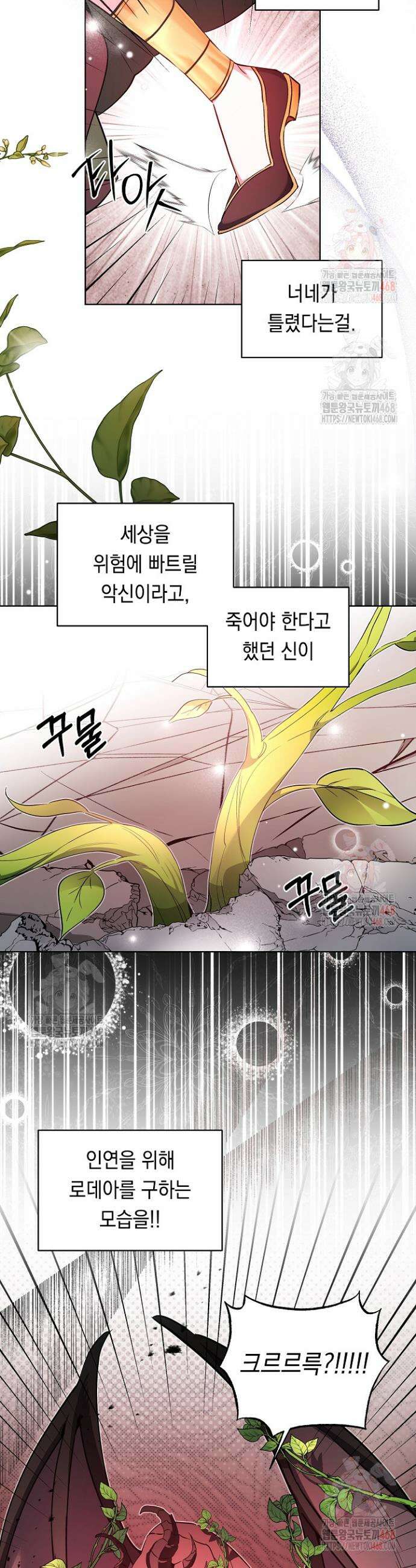 파괴하러 왔습니다 70화 2