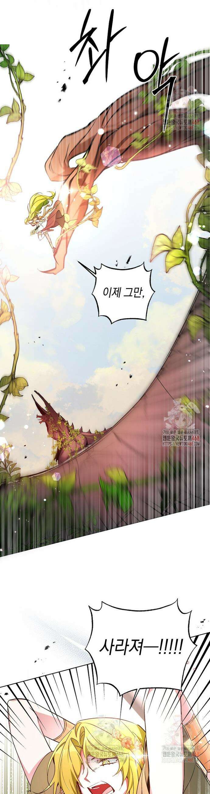 파괴하러 왔습니다 70화 8