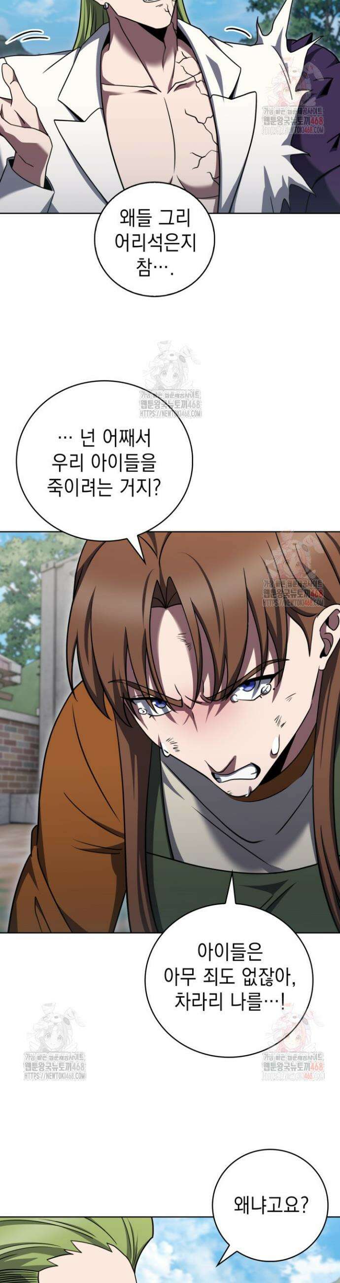무림에서 온 배달부 89화 2
