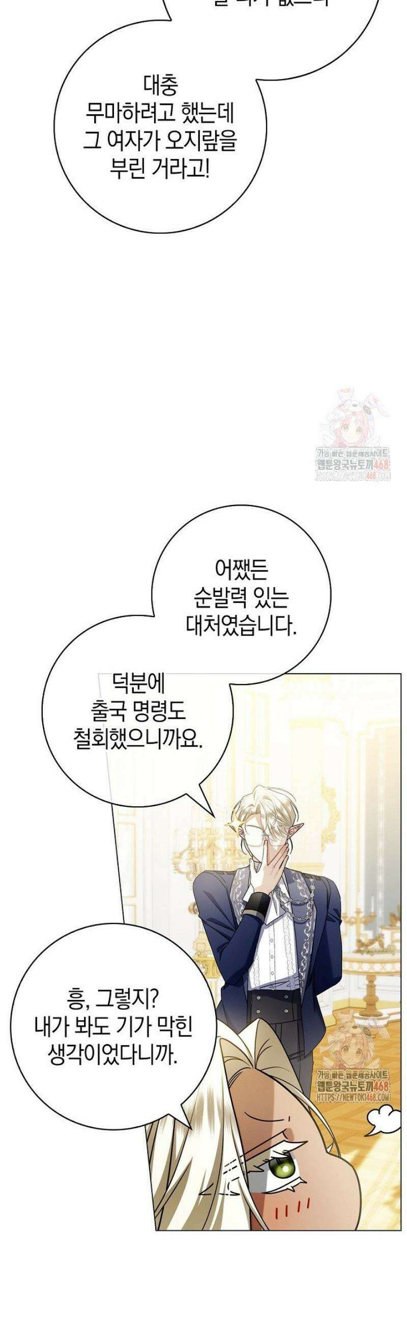 얼빠라 죄송해요 32화 3