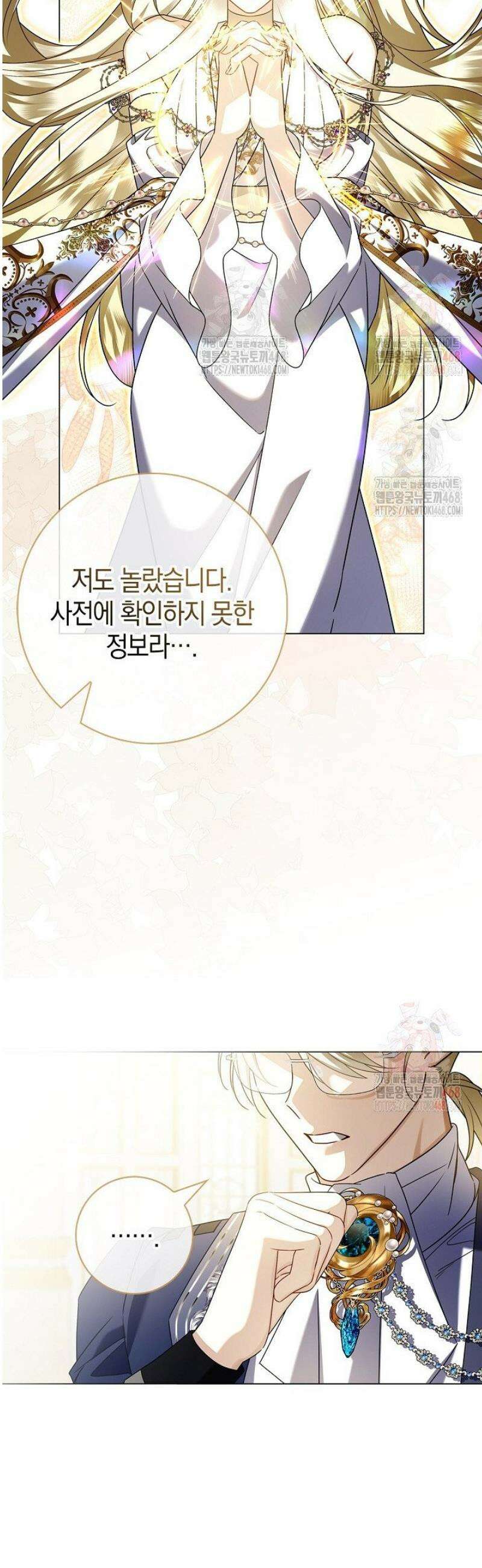 얼빠라 죄송해요 32화 5
