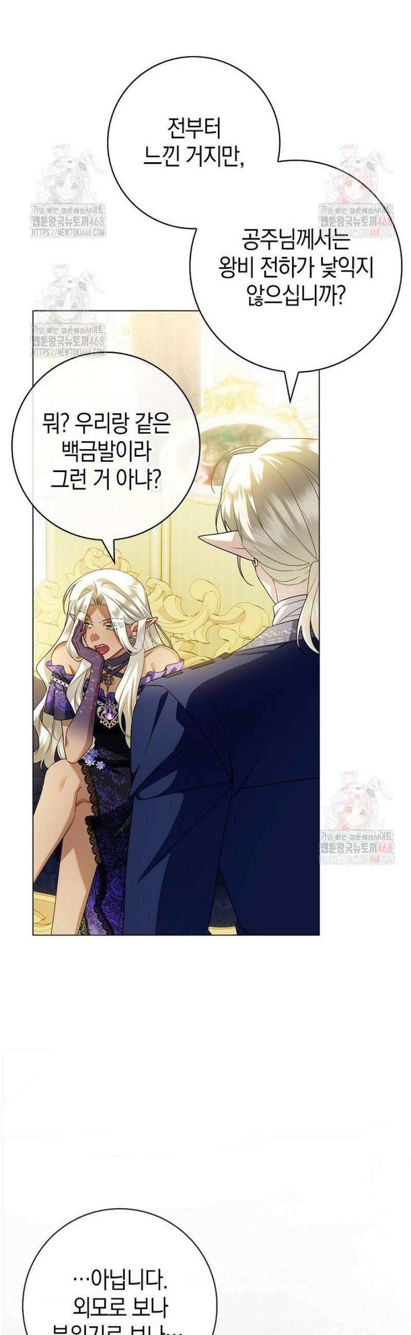 얼빠라 죄송해요 32화 6