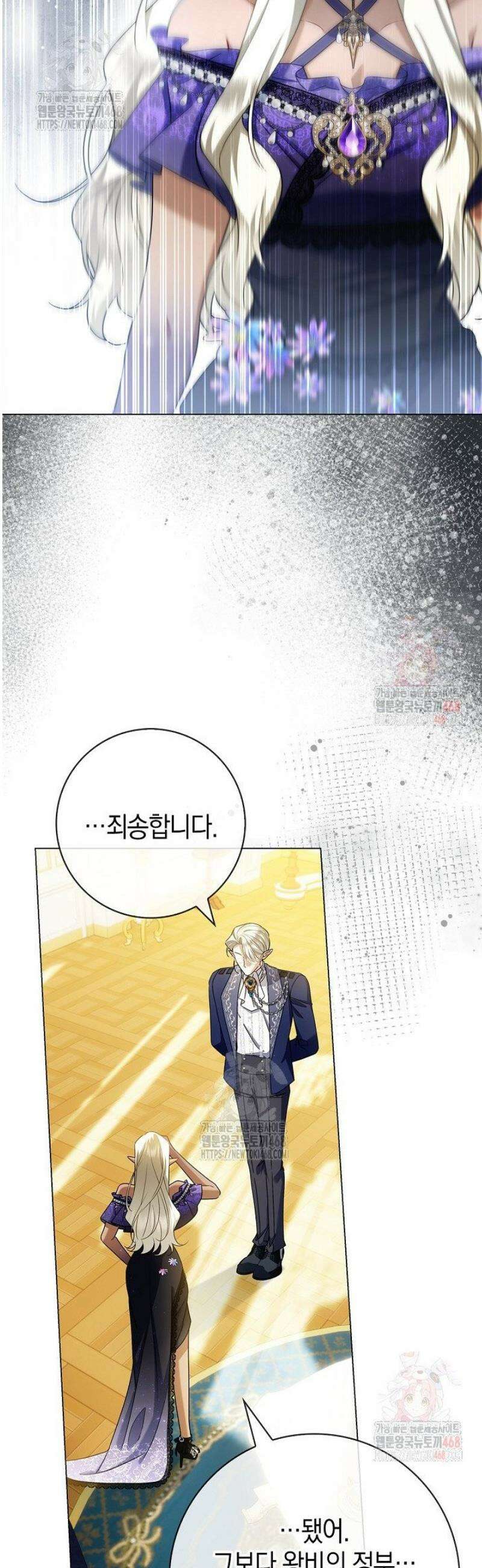 얼빠라 죄송해요 32화 9