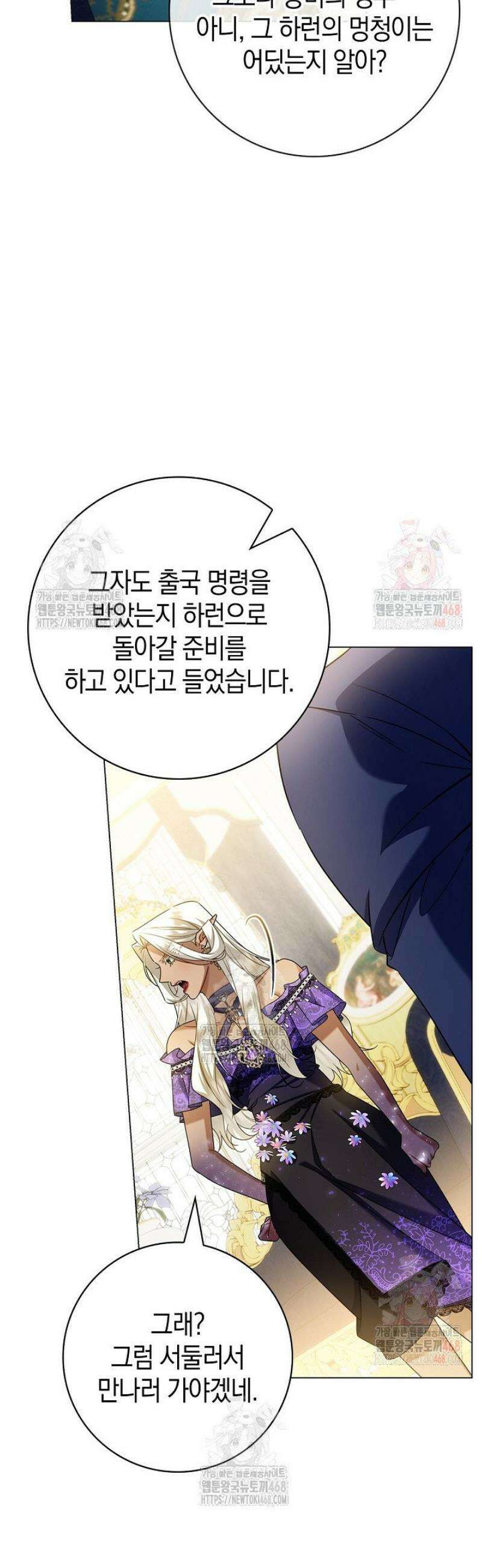 얼빠라 죄송해요 32화 10