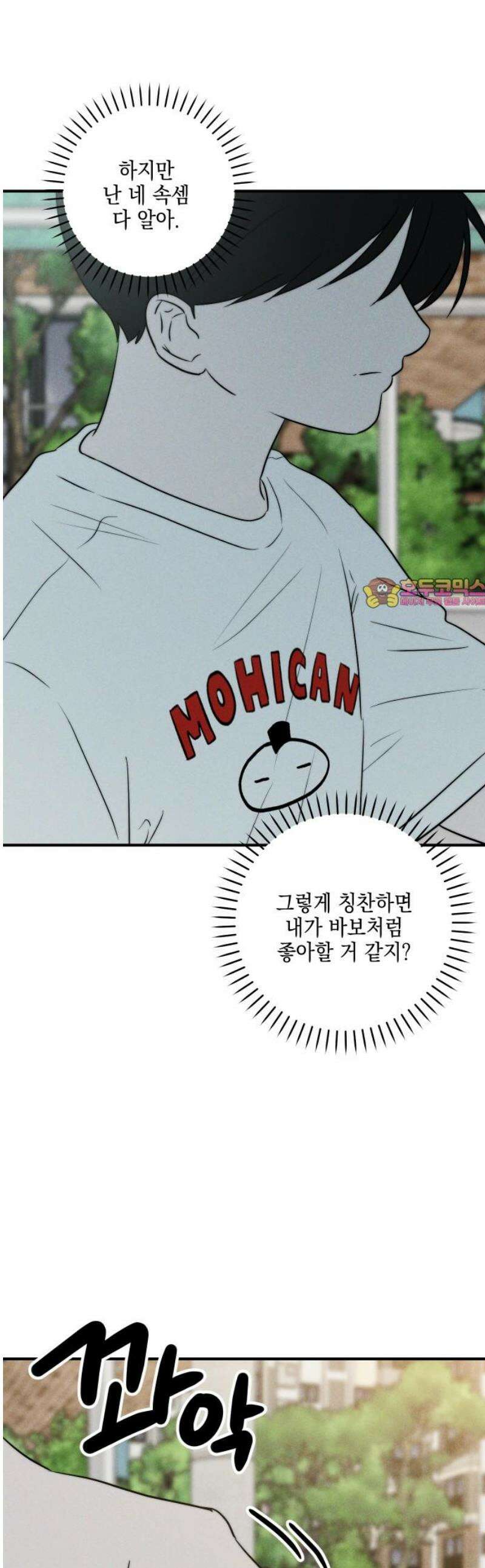 내가 싫어하는 남자친구 28화 1