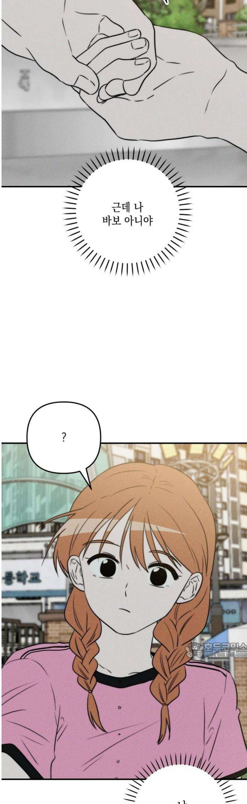 내가 싫어하는 남자친구 28화 2