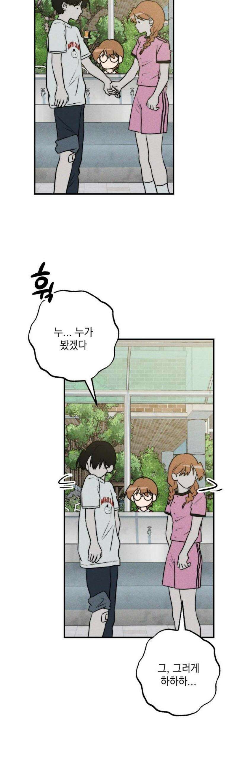 내가 싫어하는 남자친구 28화 8