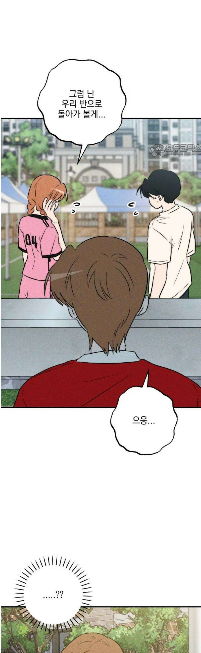 내가 싫어하는 남자친구 28화 9