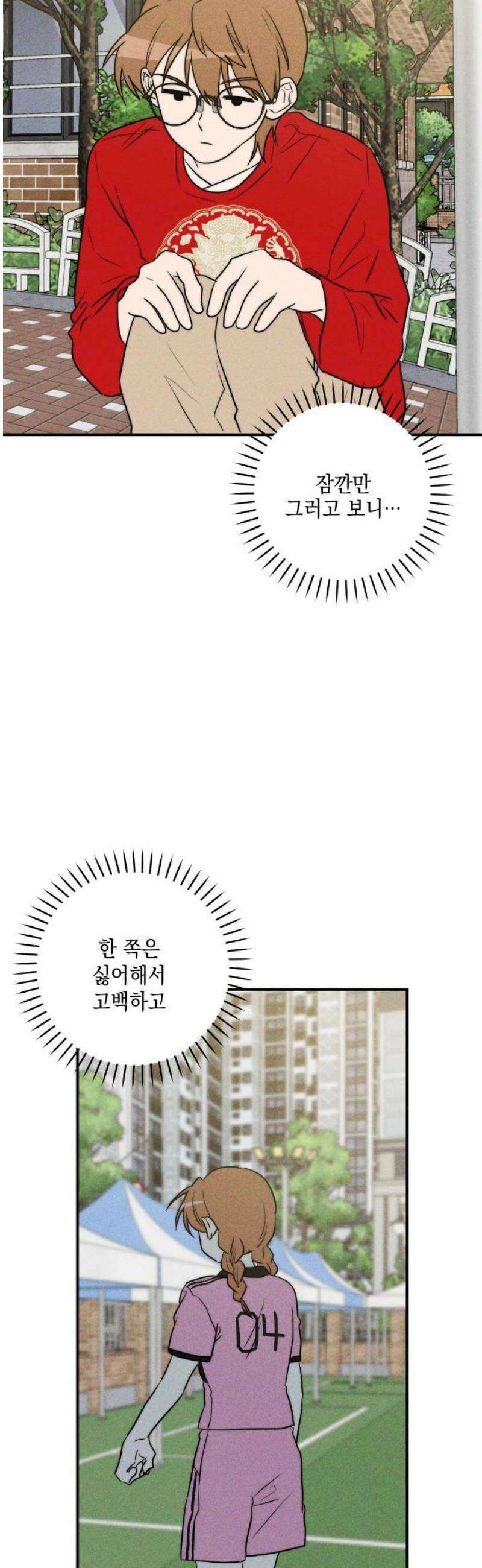 내가 싫어하는 남자친구 28화 10