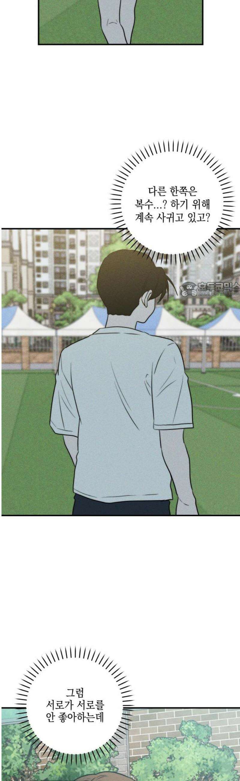 내가 싫어하는 남자친구 28화 11
