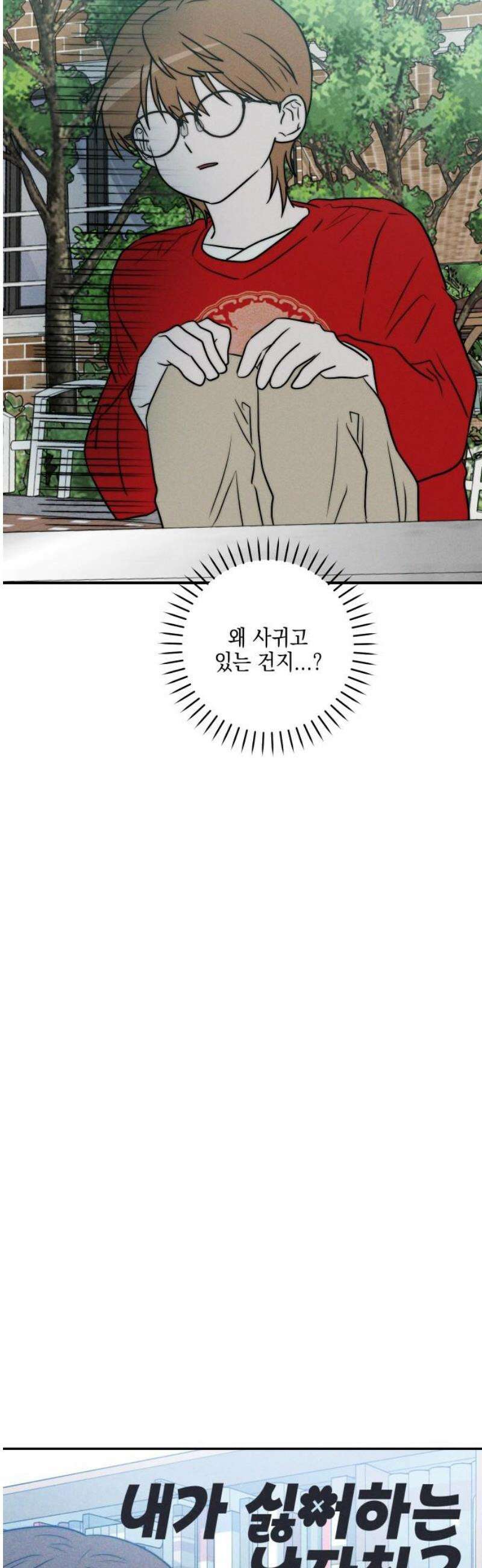 내가 싫어하는 남자친구 28화 12