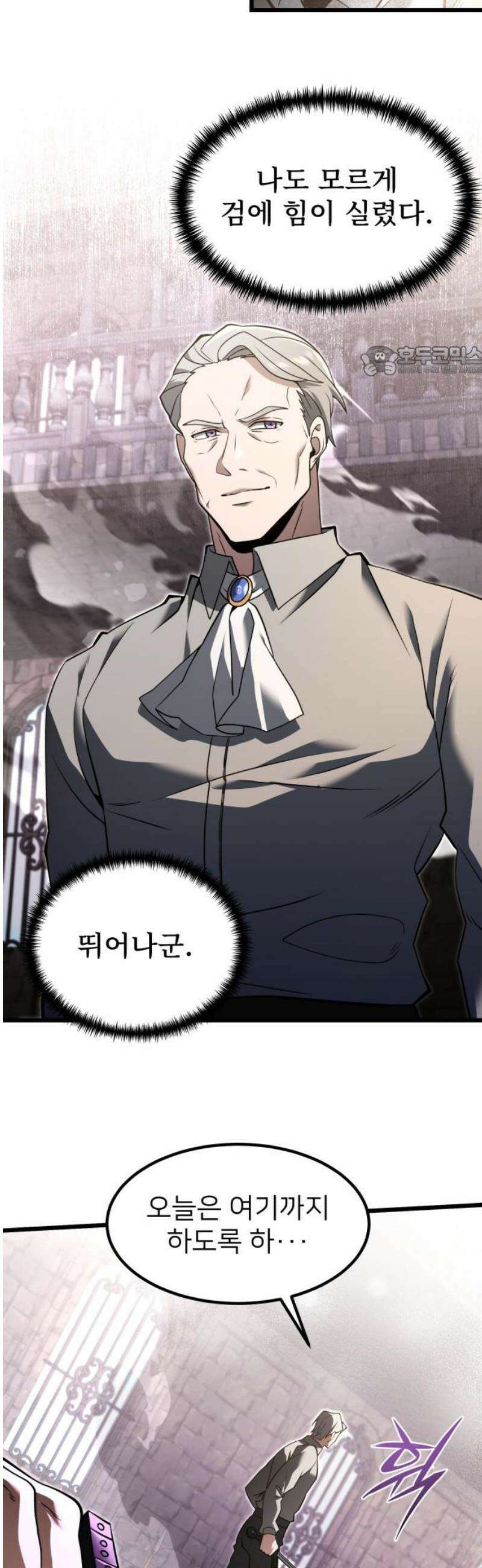 시한부 천재 암흑기사 2부 2화 패도의 흑검 9