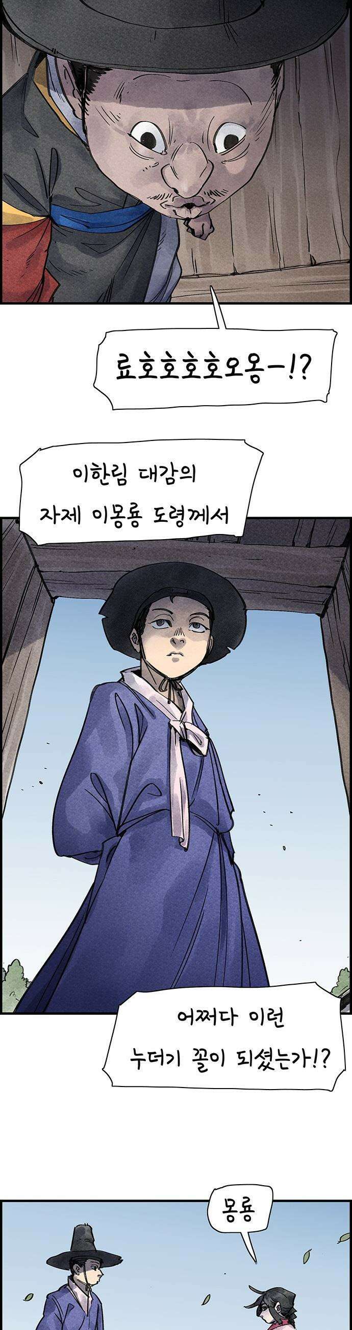 종이호랑이 - 29화 : 춘향전 2