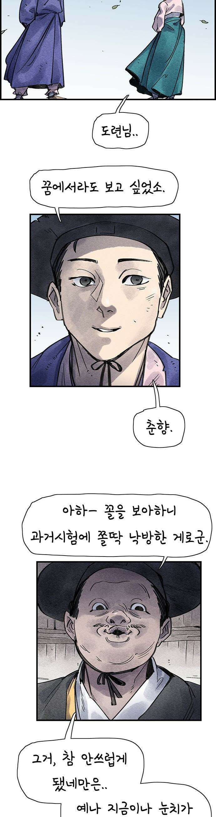 종이호랑이 - 29화 : 춘향전 3