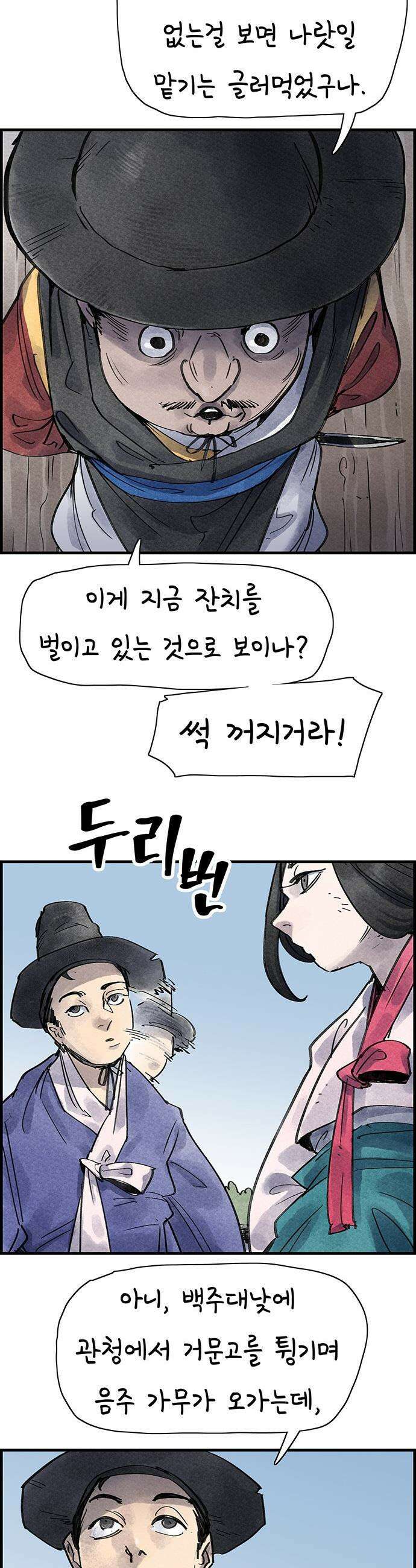 종이호랑이 - 29화 : 춘향전 4