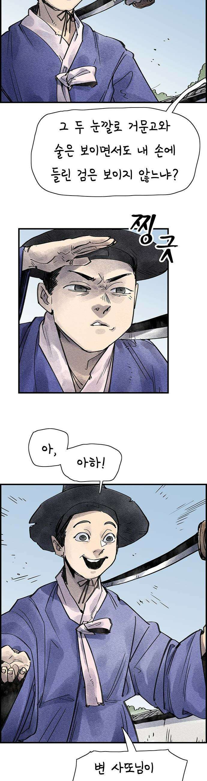 종이호랑이 - 29화 : 춘향전 6