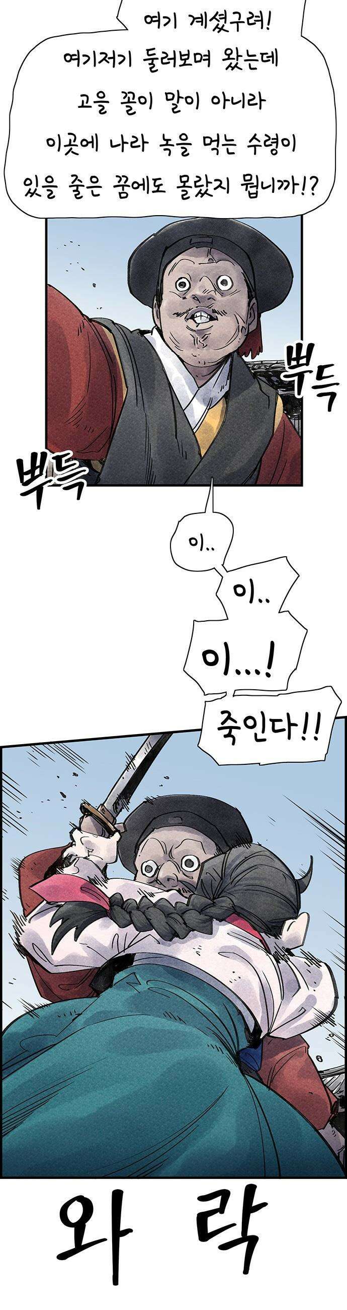 종이호랑이 - 29화 : 춘향전 7