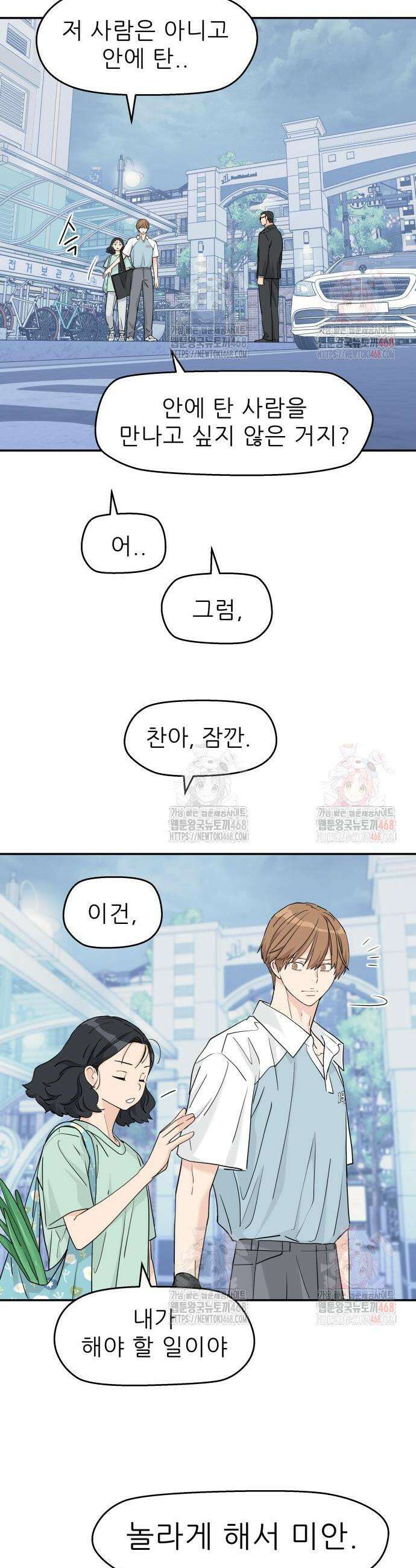 삼이는 재생한다 48화 2
