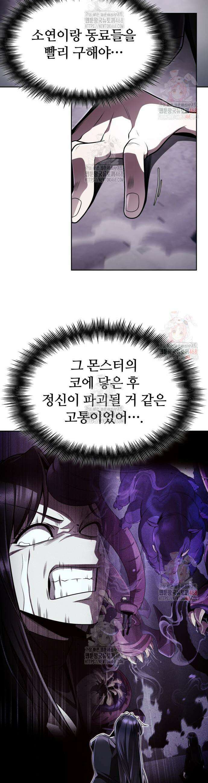 회귀한 천재 헌터의 슬기로운 청소생활 112화 3