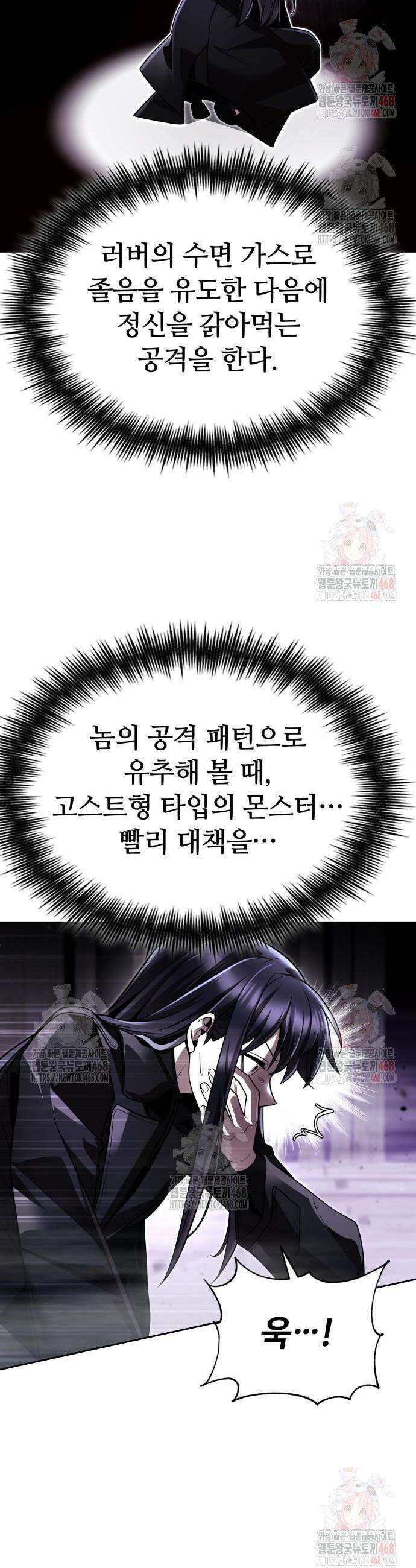 회귀한 천재 헌터의 슬기로운 청소생활 112화 4