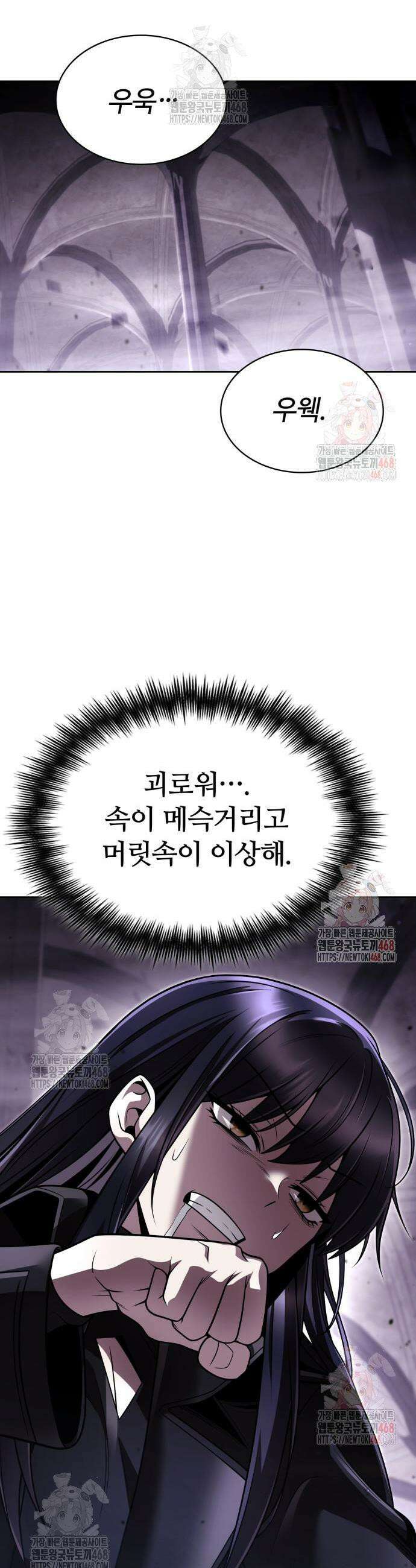회귀한 천재 헌터의 슬기로운 청소생활 112화 5