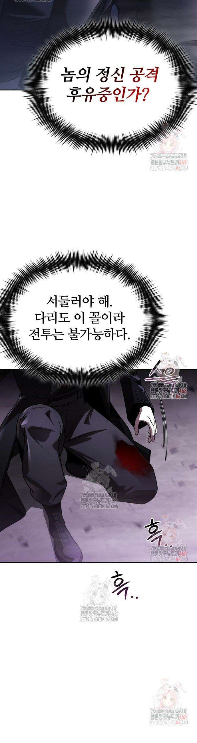 회귀한 천재 헌터의 슬기로운 청소생활 112화 6