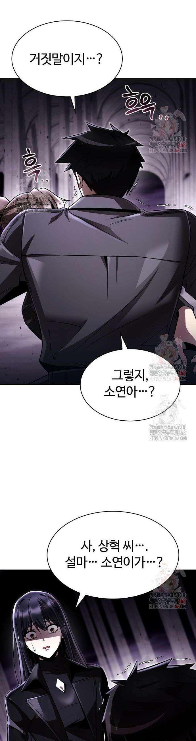 회귀한 천재 헌터의 슬기로운 청소생활 112화 8