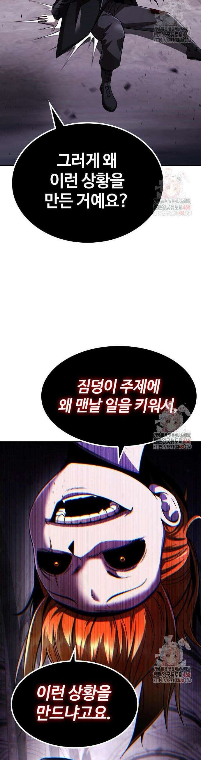 회귀한 천재 헌터의 슬기로운 청소생활 112화 11