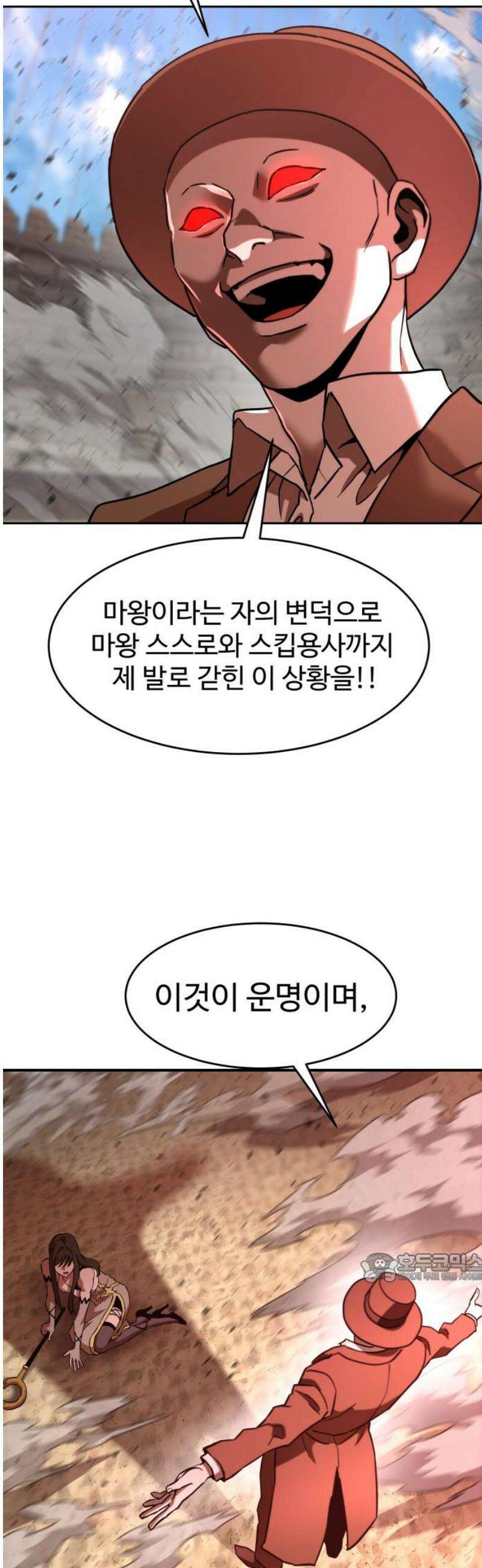 2차전직 스킵용사 70화 2