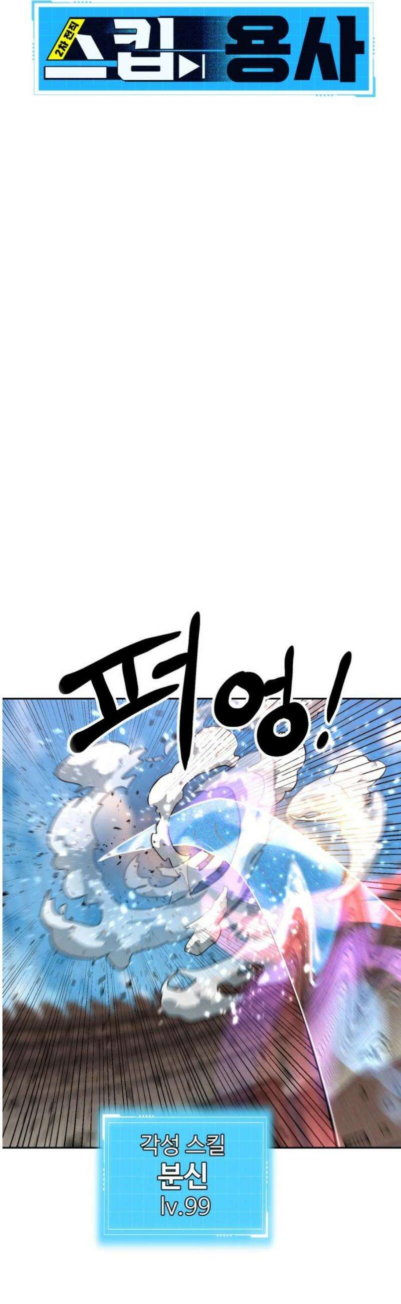 2차전직 스킵용사 70화 8