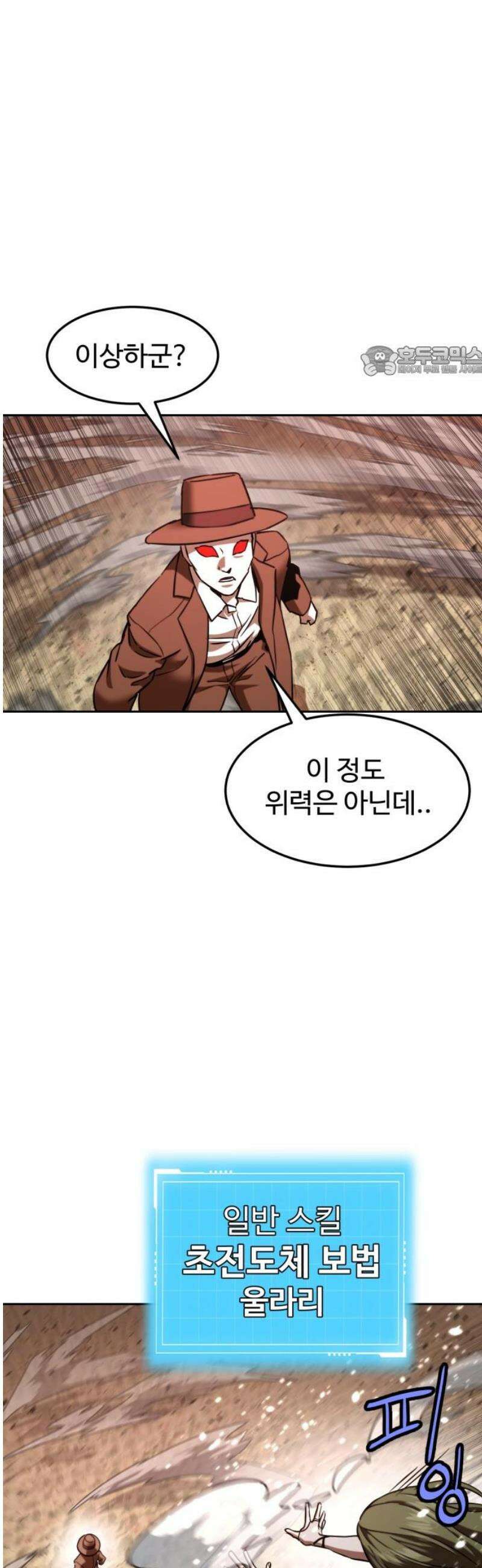 2차전직 스킵용사 70화 9