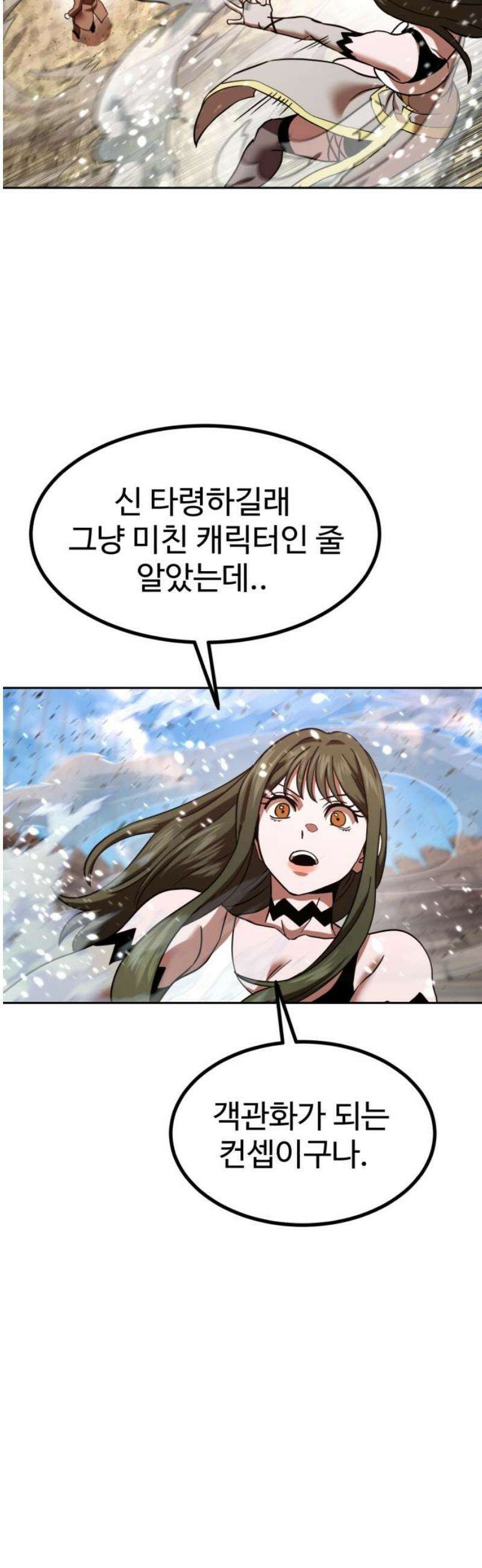 2차전직 스킵용사 70화 10