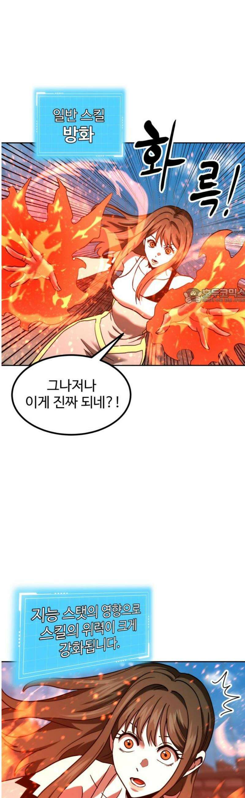 2차전직 스킵용사 70화 11