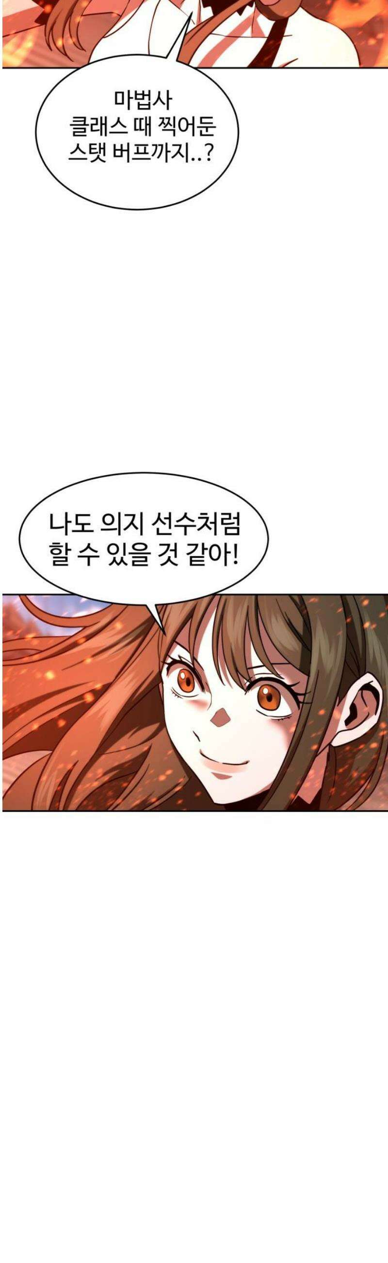 2차전직 스킵용사 70화 12