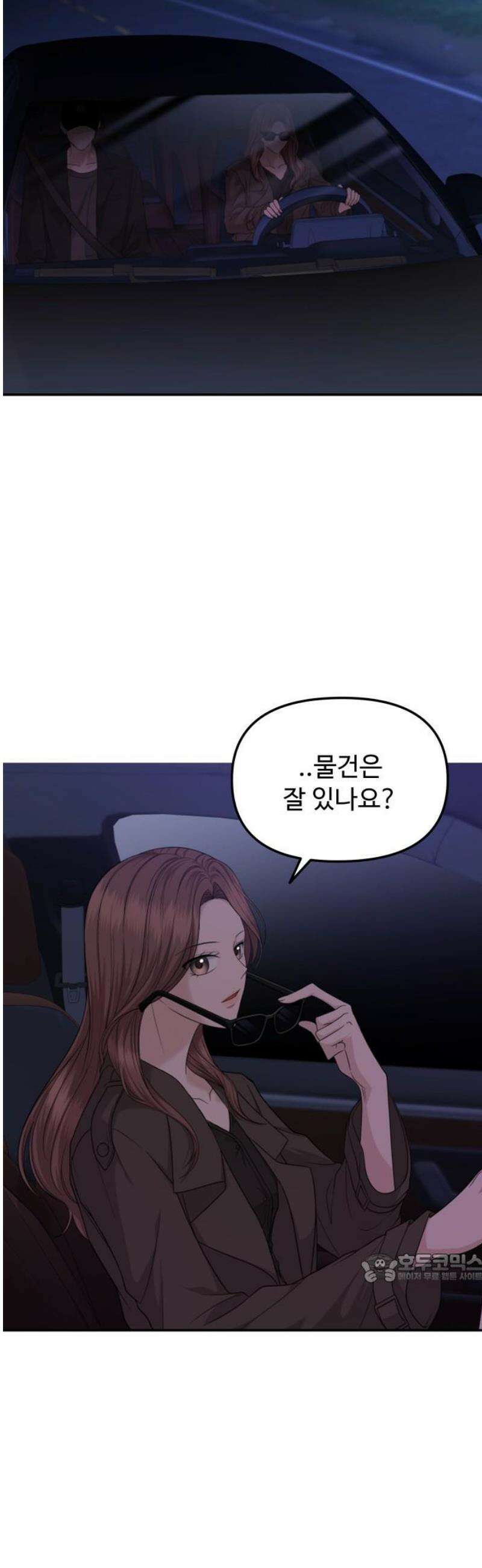 어느 날 갑자기 최애가 생겼다 9화． 거래는 신중하게 2