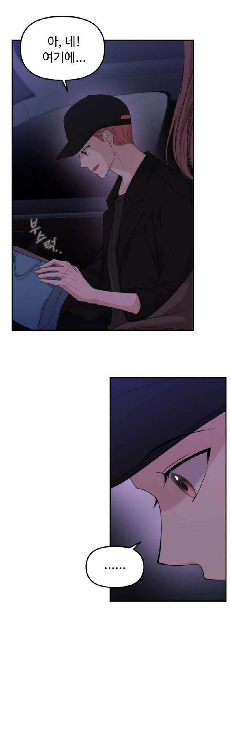 어느 날 갑자기 최애가 생겼다 9화． 거래는 신중하게 3